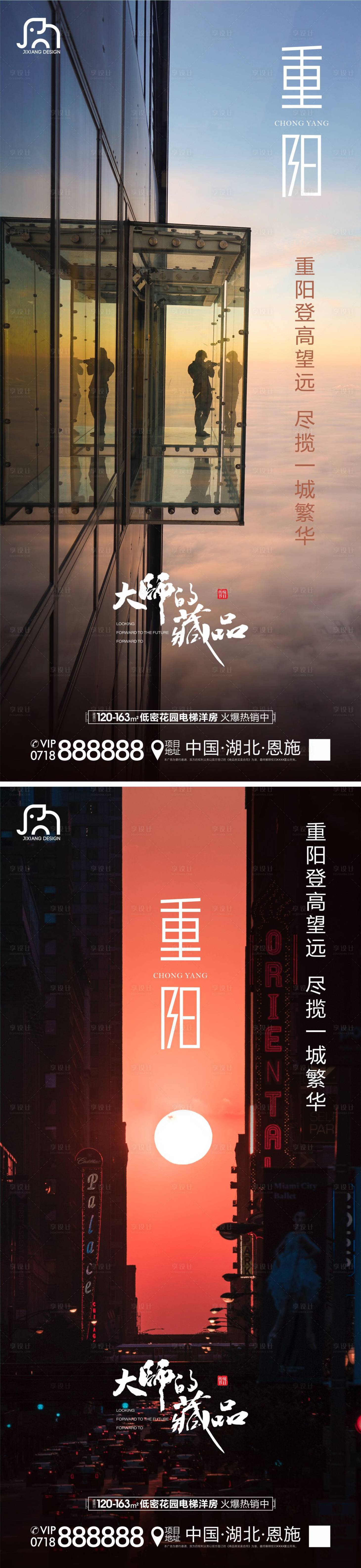 源文件下載【享設計】搜索編號：85530019921769340【地產重陽節海報】