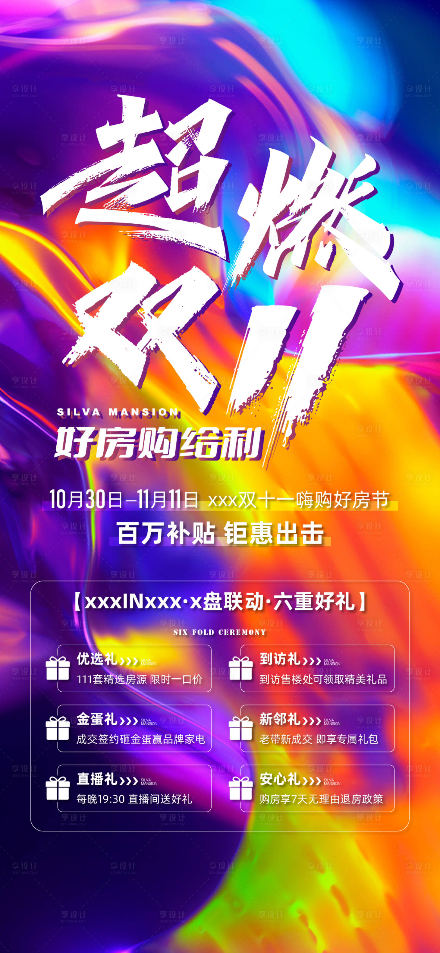 源文件下載【享設計】搜索編號：69820020065239746【雙十一海報】