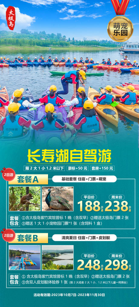 源文件下載【享設(shè)計(jì)】搜索編號(hào)：25720019656054771【長(zhǎng)壽湖太極島海報(bào)】
