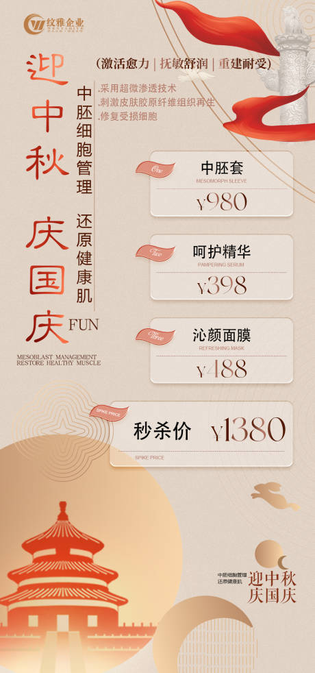 源文件下載【享設計】搜索編號：11400019817722912【醫美活動海報】
