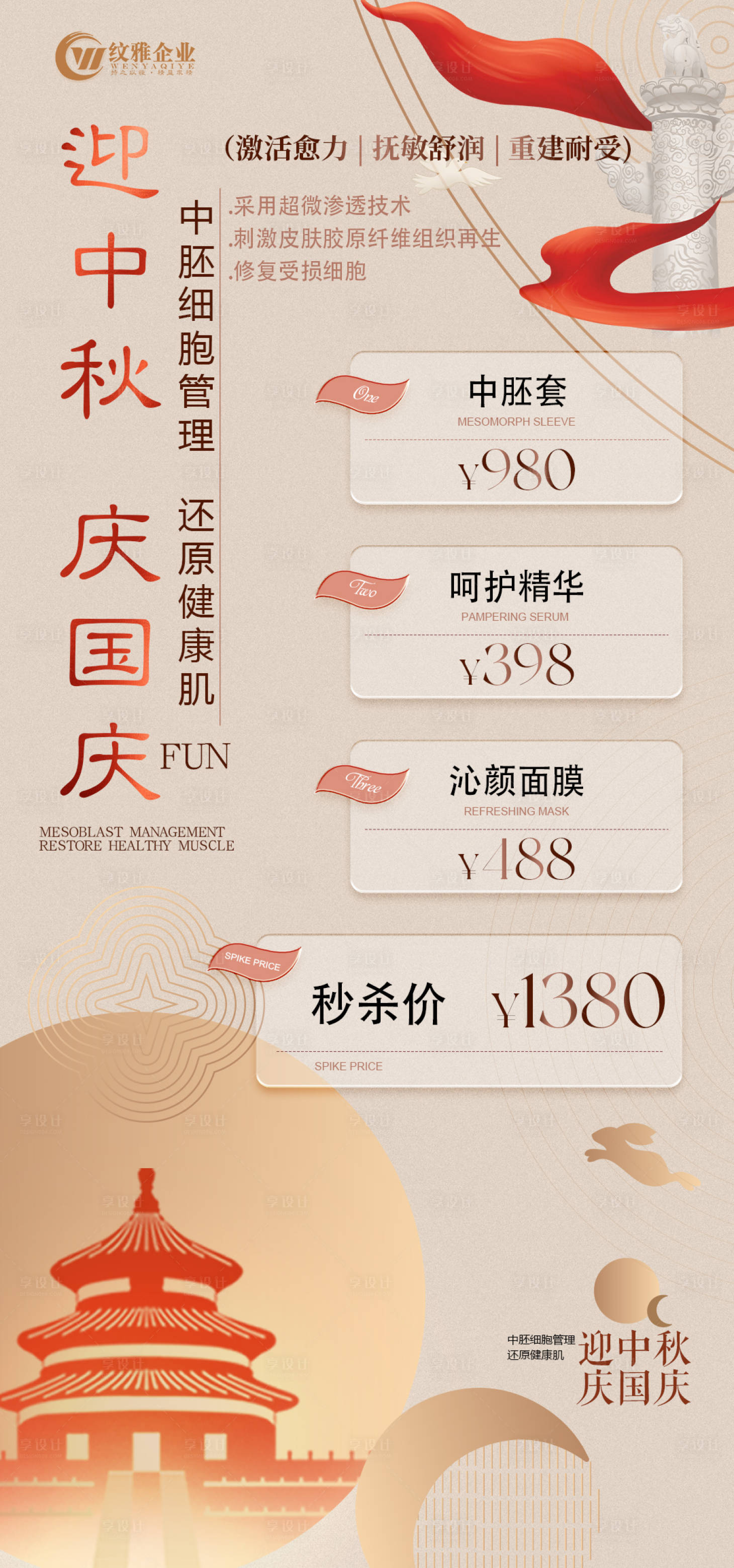 源文件下載【享設計】搜索編號：11400019817722912【醫美活動海報】