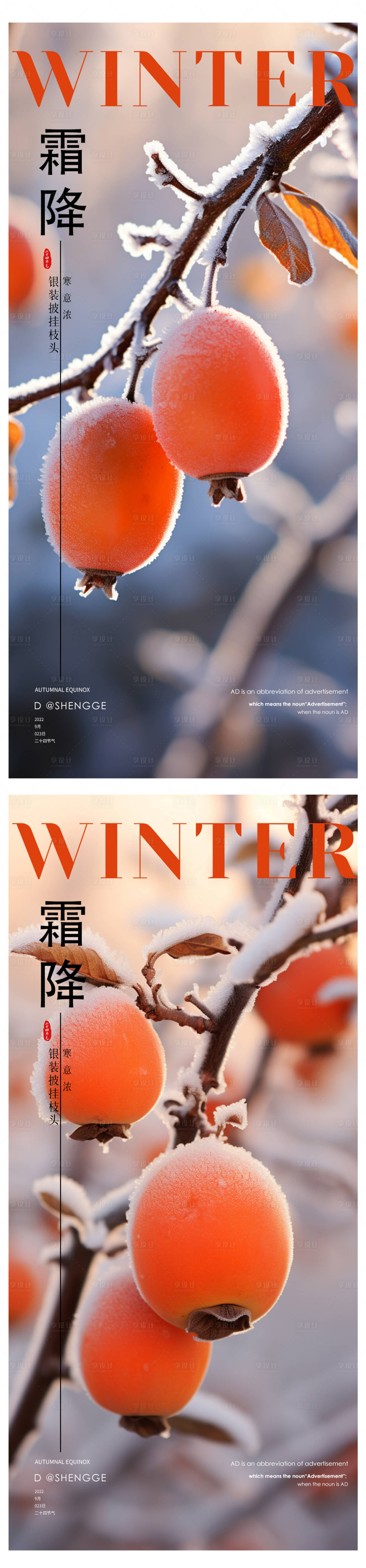 源文件下载【享设计】搜索编号：52940019628729231【霜降海报】