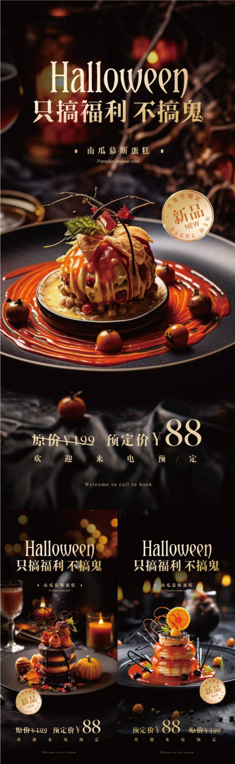 源文件下載【享設計】搜索編號：84100020054058268【萬圣節餐飲活動海報】