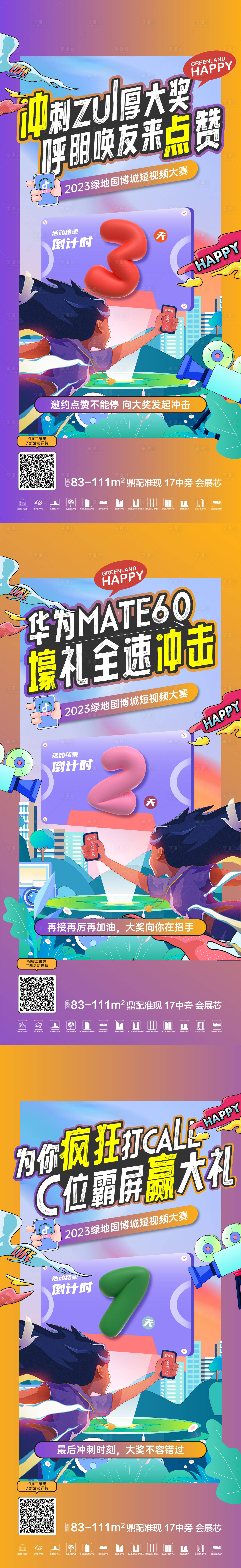 源文件下載【享設計】搜索編號：70590019874582325【房地產  】