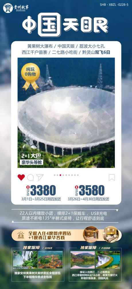 源文件下载【贵州旅游海报】编号：36970019737441303