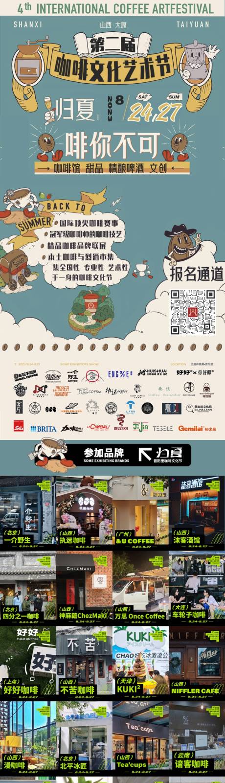 源文件下载【商业地产咖啡文化节活动公众号长图】编号：84790019652119762