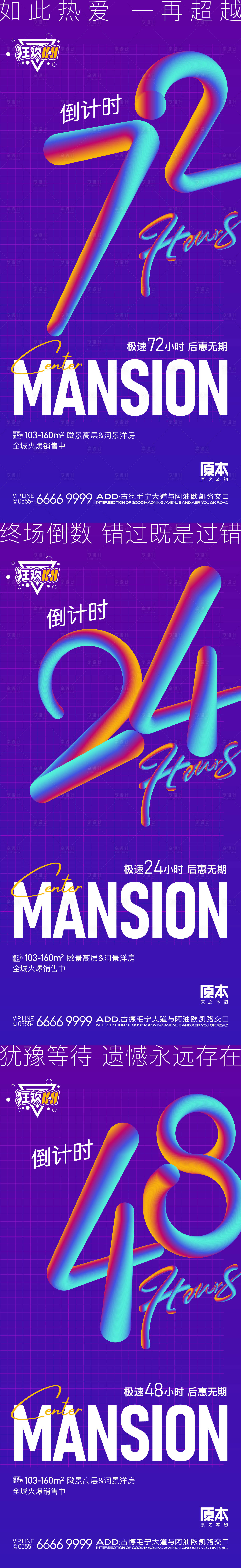 源文件下載【享設(shè)計】搜索編號：77750019883597544【地產(chǎn)倒計時系列海報】