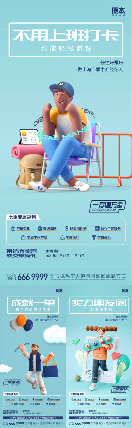 源文件下載【享設計】搜索編號：42920019741623141【地產全民經紀人系列海報】
