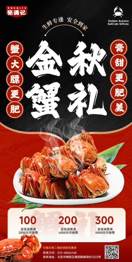 源文件下载【金秋蟹礼】编号：58000019985099672