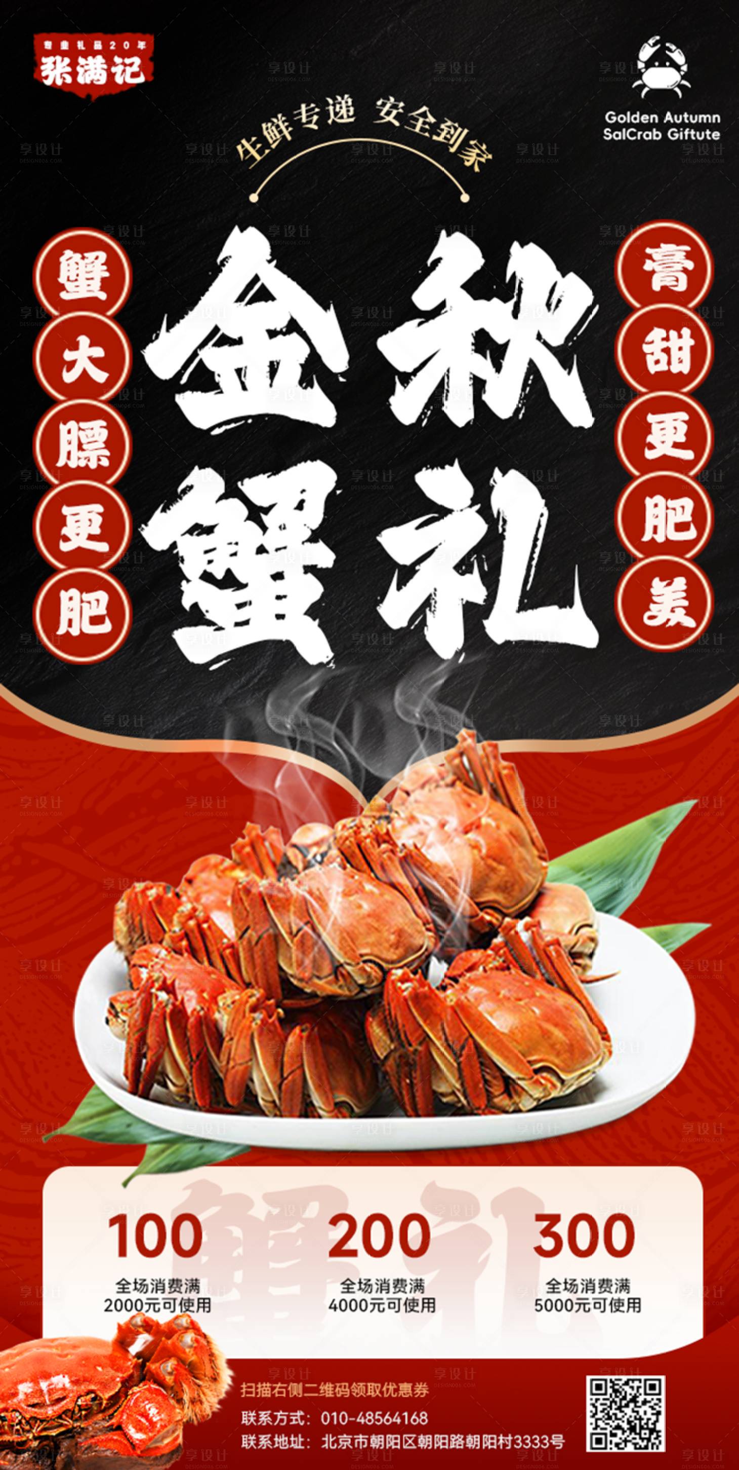 源文件下載【享設計】搜索編號：58000019985099672【金秋蟹禮】