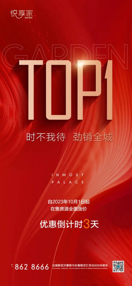 源文件下载【享设计】搜索编号：16780019644698522【热销海报】