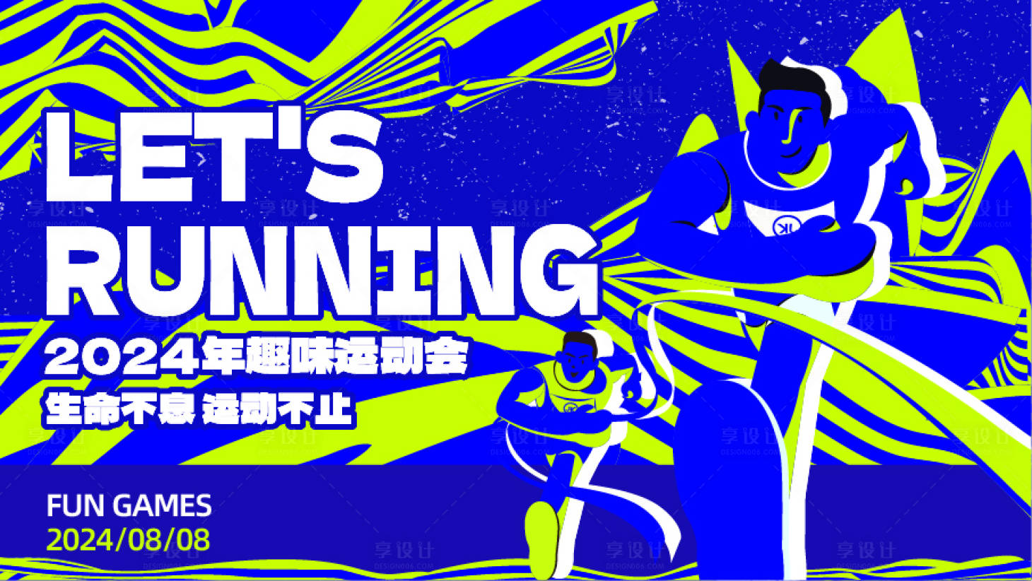 源文件下载【享设计】搜索编号：21790020030001113【运动会背景】