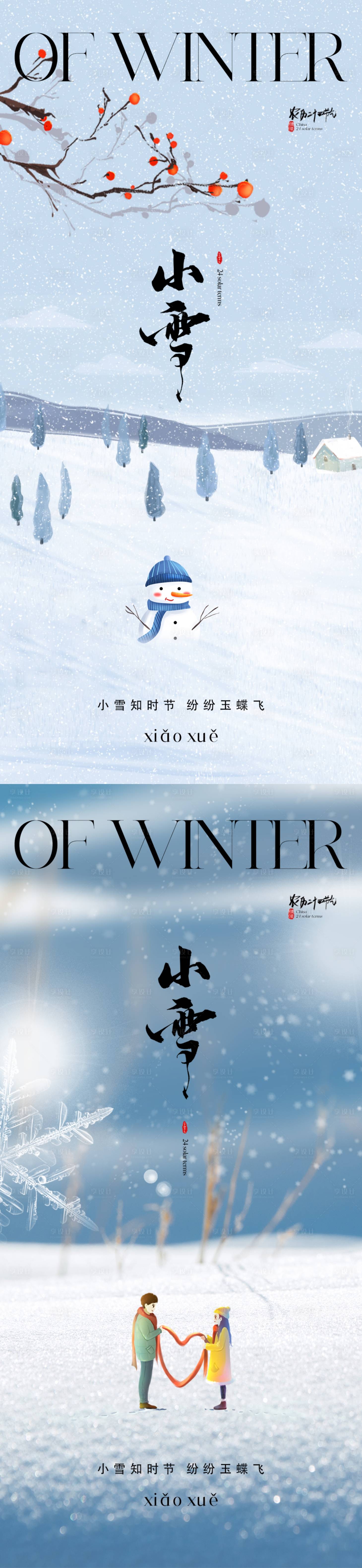 源文件下载【享设计】搜索编号：51230019790056572【地产小雪海报】