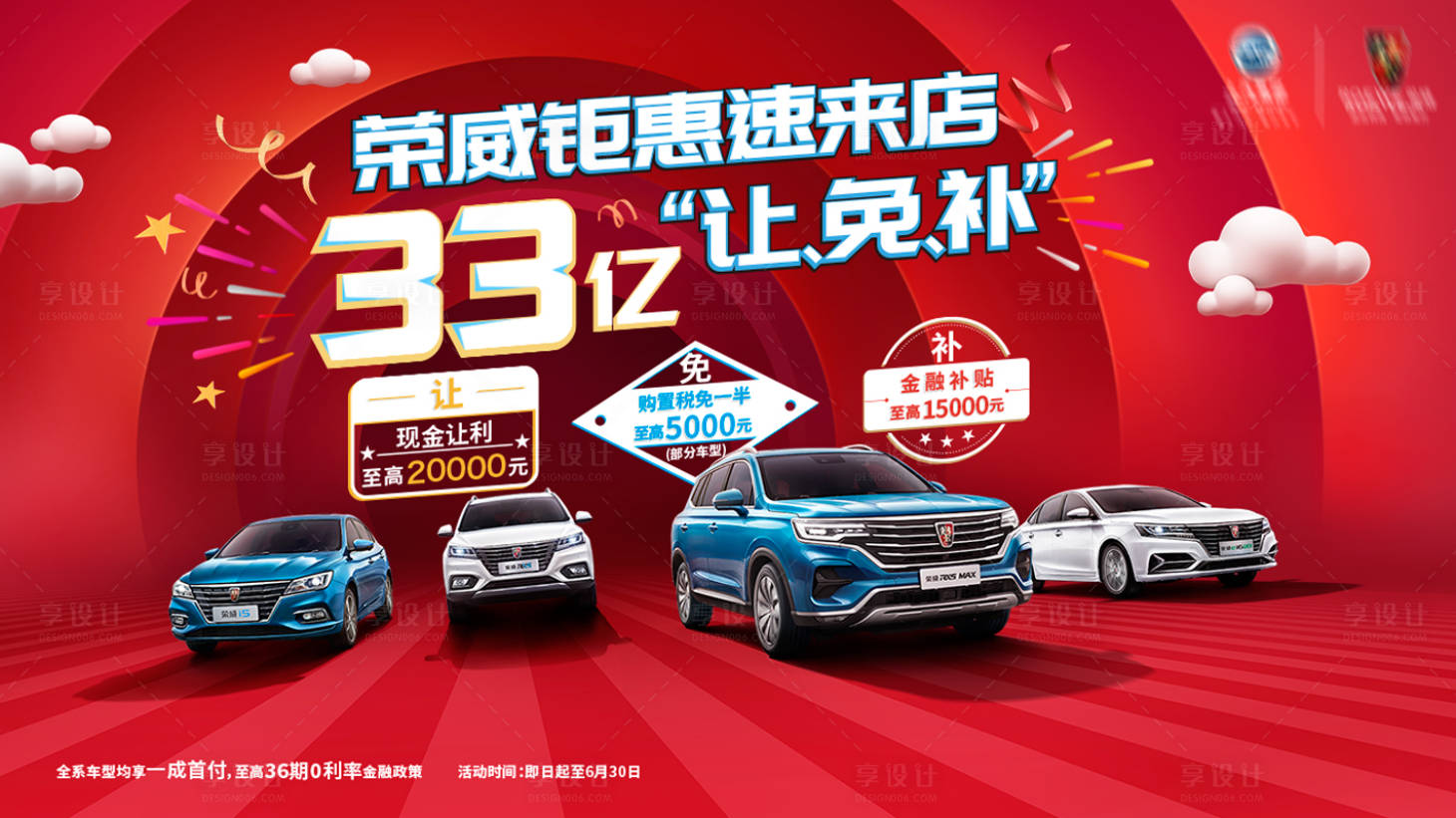源文件下載【享設計】搜索編號：99970019633777834【汽車地產智能汽車KV主形象】
