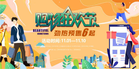 源文件下载【双十一优惠banner】编号：66270020129235107