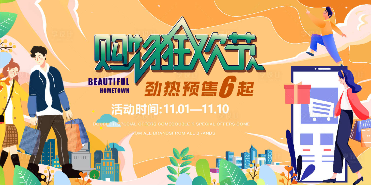 源文件下載【享設計】搜索編號：66270020129235107【雙十一優惠banner】