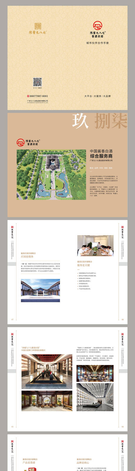 源文件下载【白酒宣传手册】编号：48180019810843194