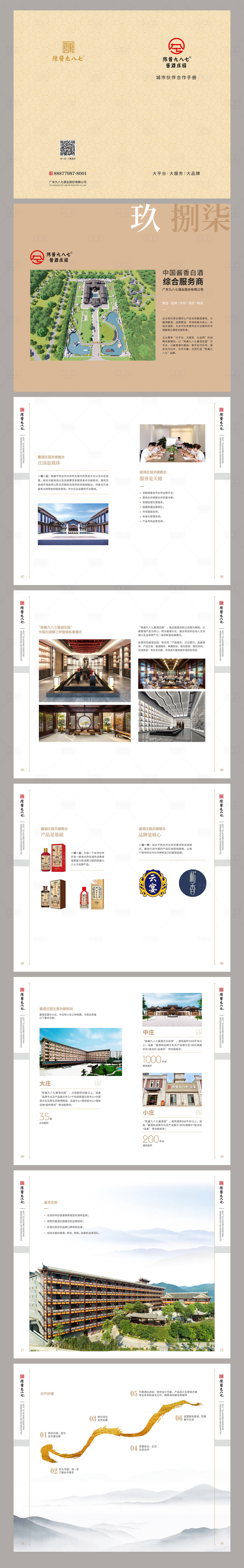 源文件下载【享设计】搜索编号：48180019810843194【白酒宣传手册】
