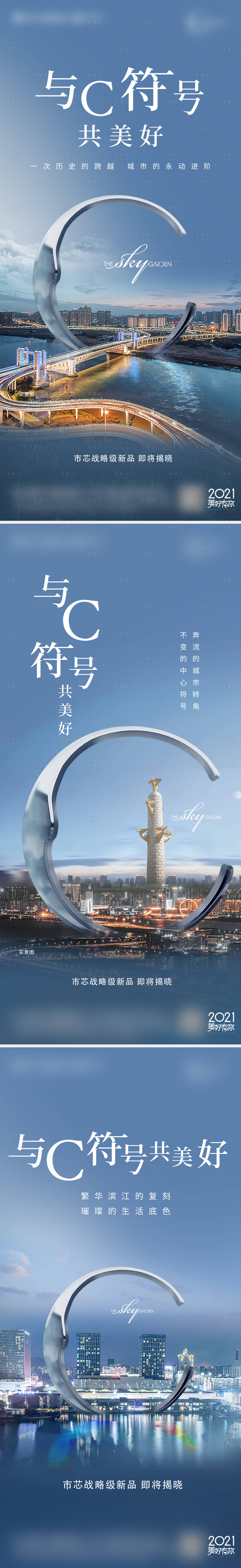 源文件下載【享設(shè)計(jì)】搜索編號(hào)：59930020025529097【前期造勢(shì)系列海報(bào)】