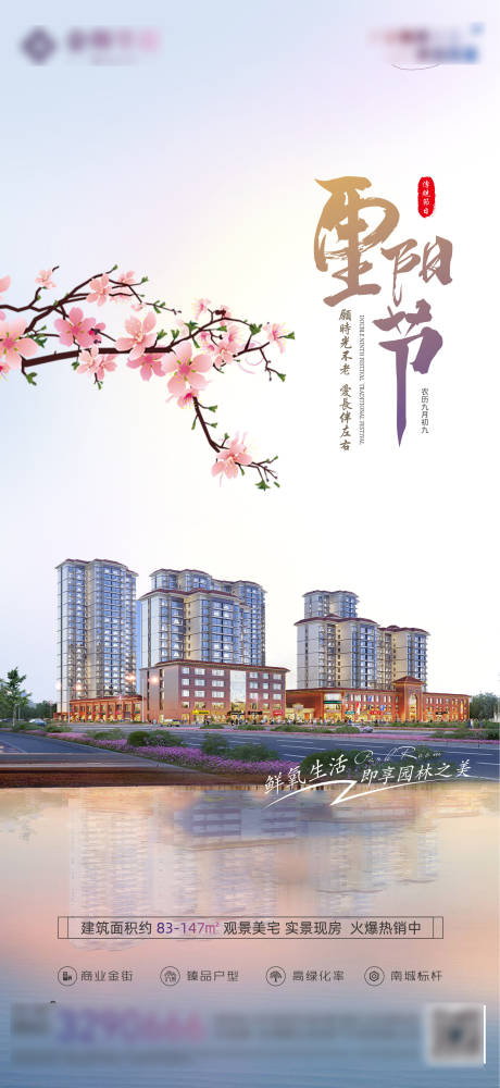 源文件下载【房地产重阳节海报】编号：13720019746322830
