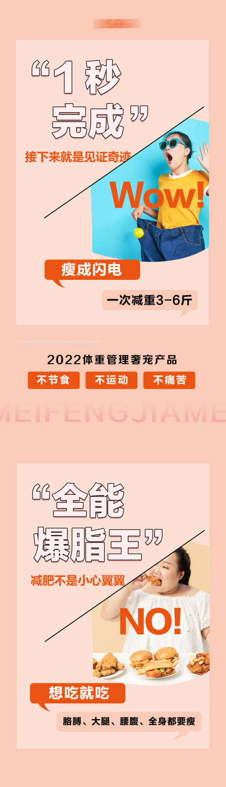 源文件下载【减肥减脂海报】编号：20231024161653579