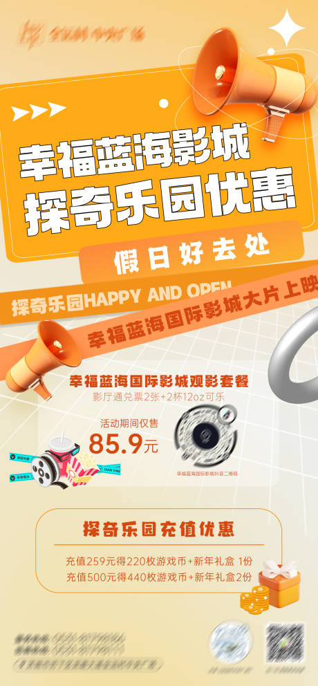 源文件下载【影城游乐场活动通告海报】编号：31040019686515177
