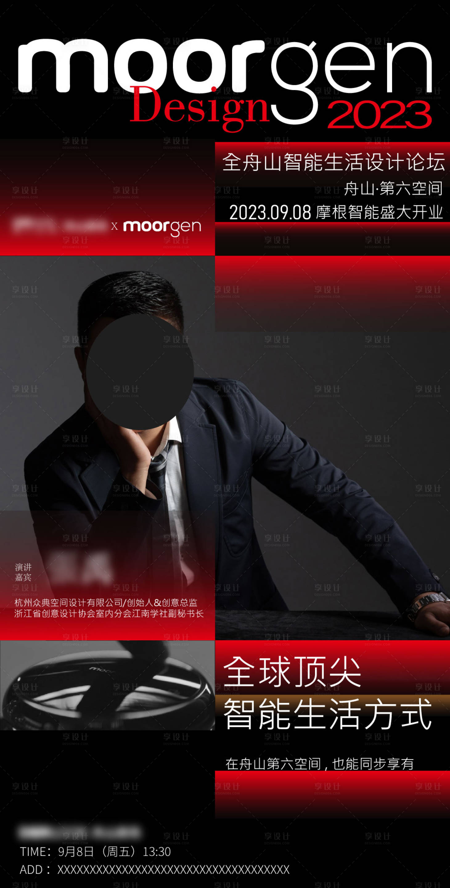 源文件下载【享设计】搜索编号：15840019882409152【设计师活动设计师人物海报 】