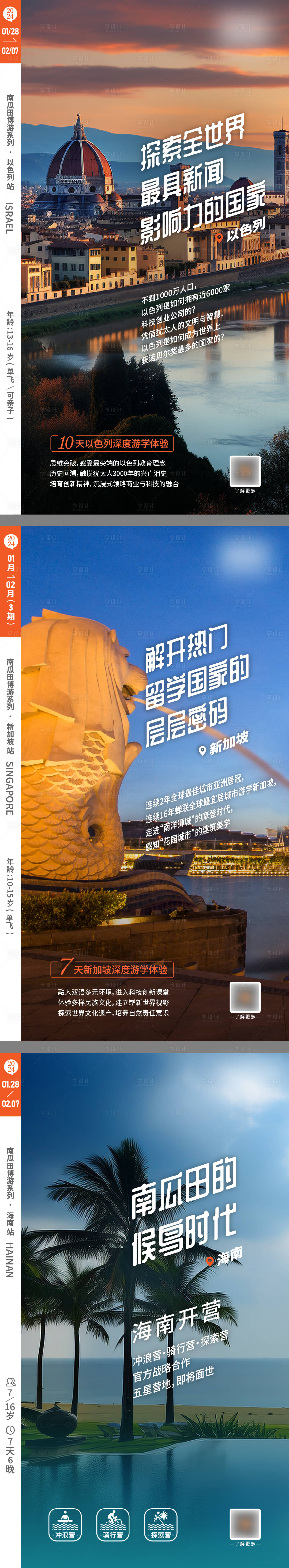 源文件下载【享设计】搜索编号：66750019669759588【寒假旅游系列海报】