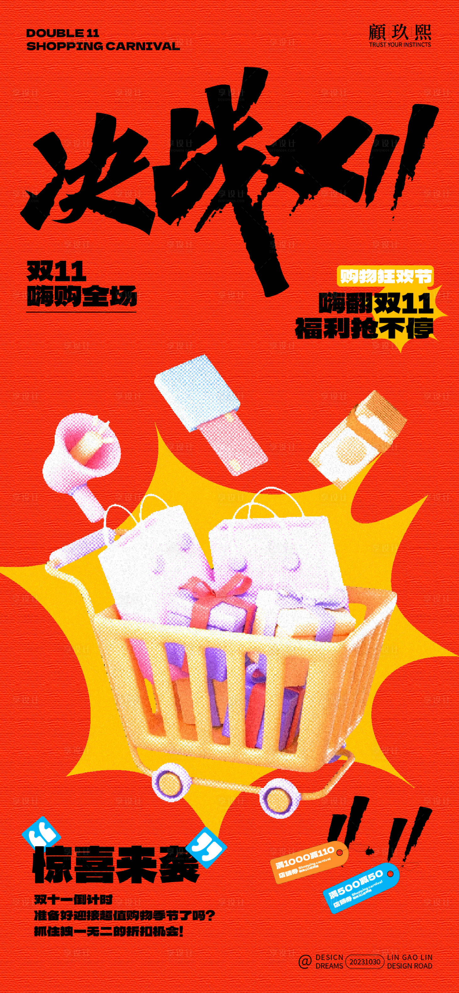 源文件下載【享設計】搜索編號：27590020109116970【雙十一活動海報】