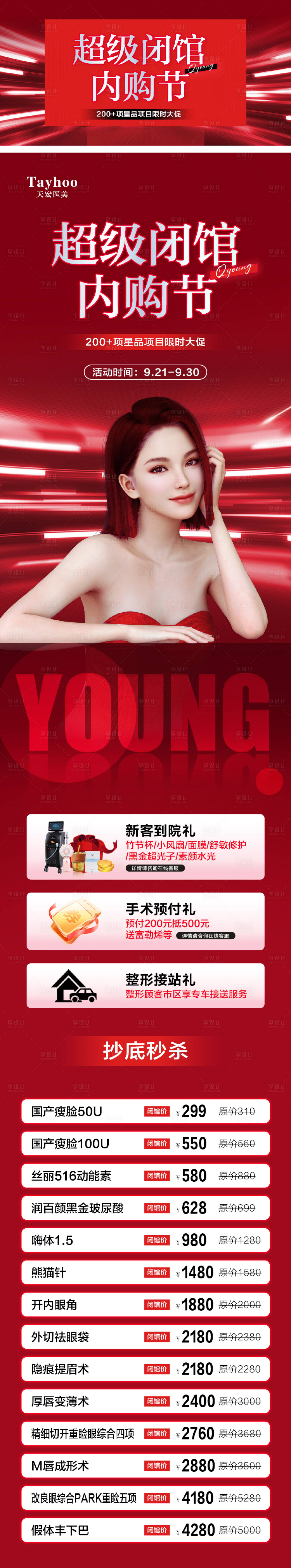 源文件下載【享設計】搜索編號：35470020047772328【電商活動詳情】