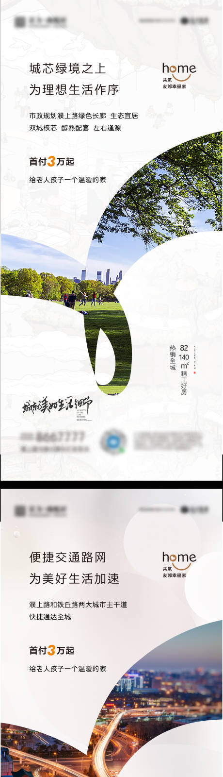 源文件下載【享設計】搜索編號：95080020005845433【地產價值點系列海報】
