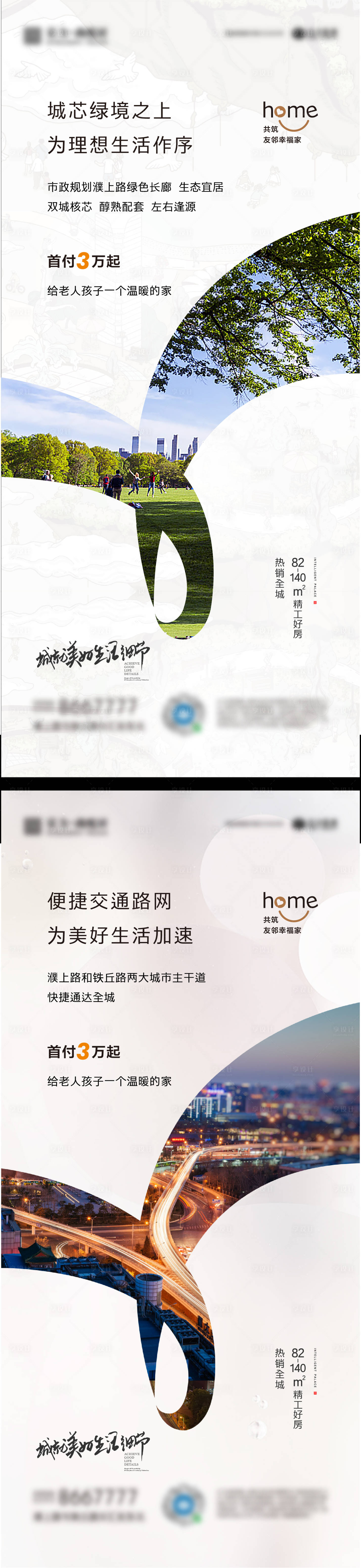源文件下載【享設計】搜索編號：95080020005845433【地產價值點系列海報】
