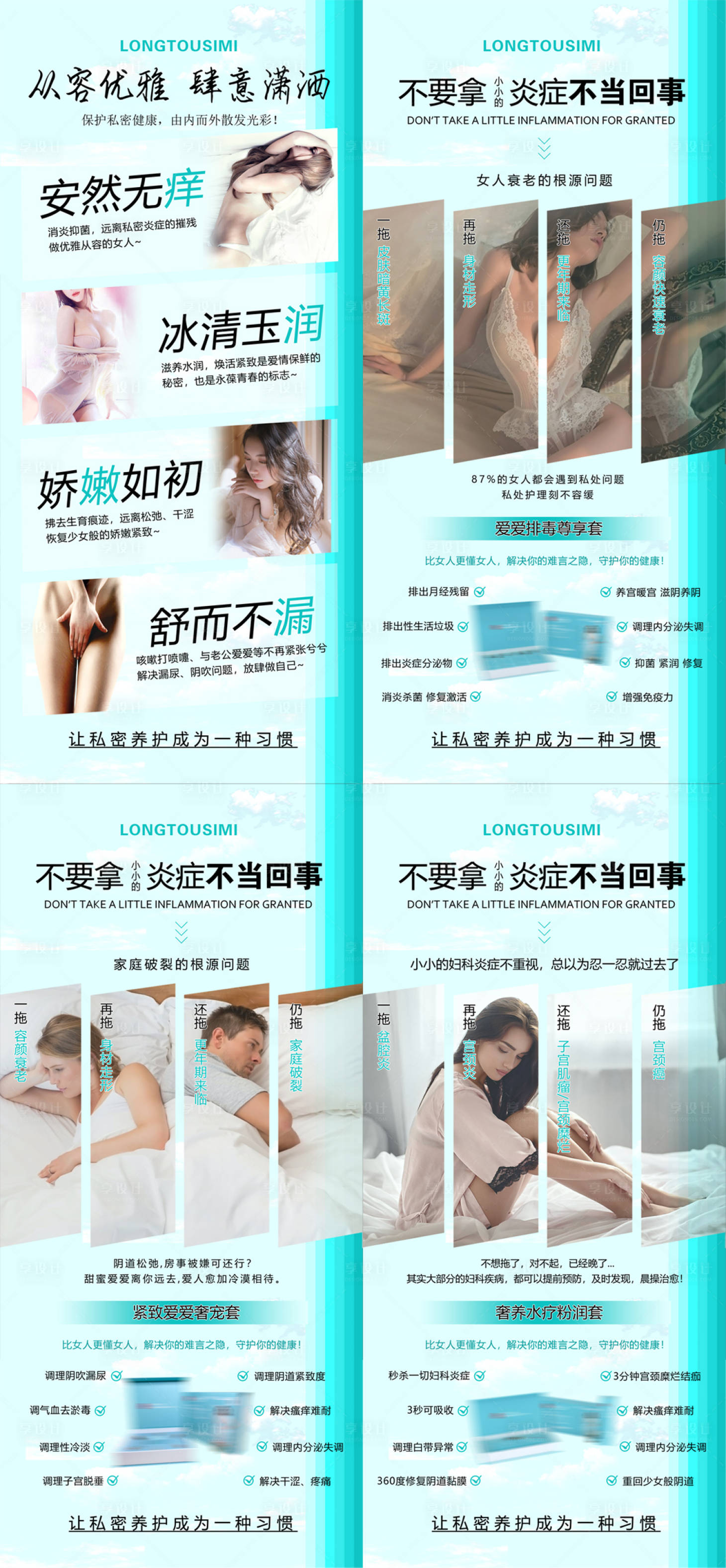 源文件下載【享設計】搜索編號：49320019901387668【醫美私密養護海報】