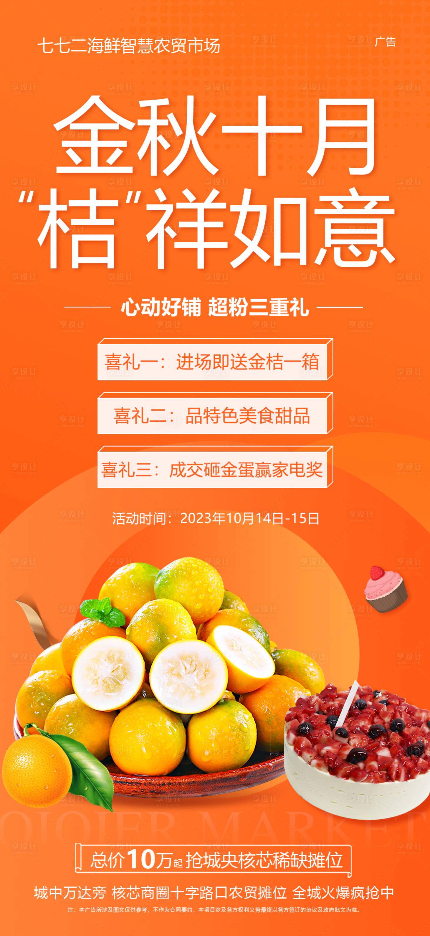源文件下载【享设计】搜索编号：58930019741871519【金桔活动海报】
