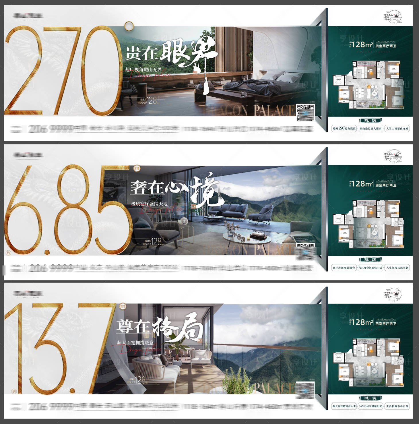 源文件下載【享設(shè)計(jì)】搜索編號(hào)：76780019700186030【地產(chǎn)戶型價(jià)值點(diǎn)系列海報(bào)展板】