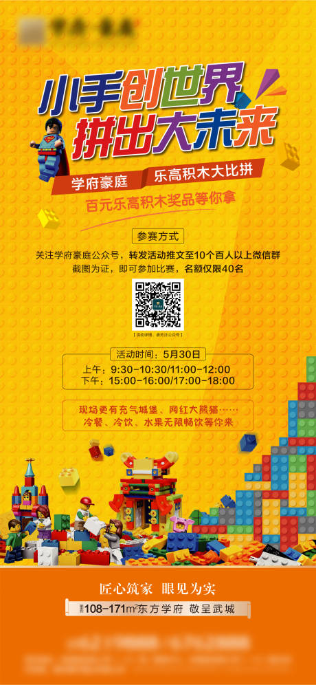 源文件下载【乐高积木活动单图】编号：41880019927623533
