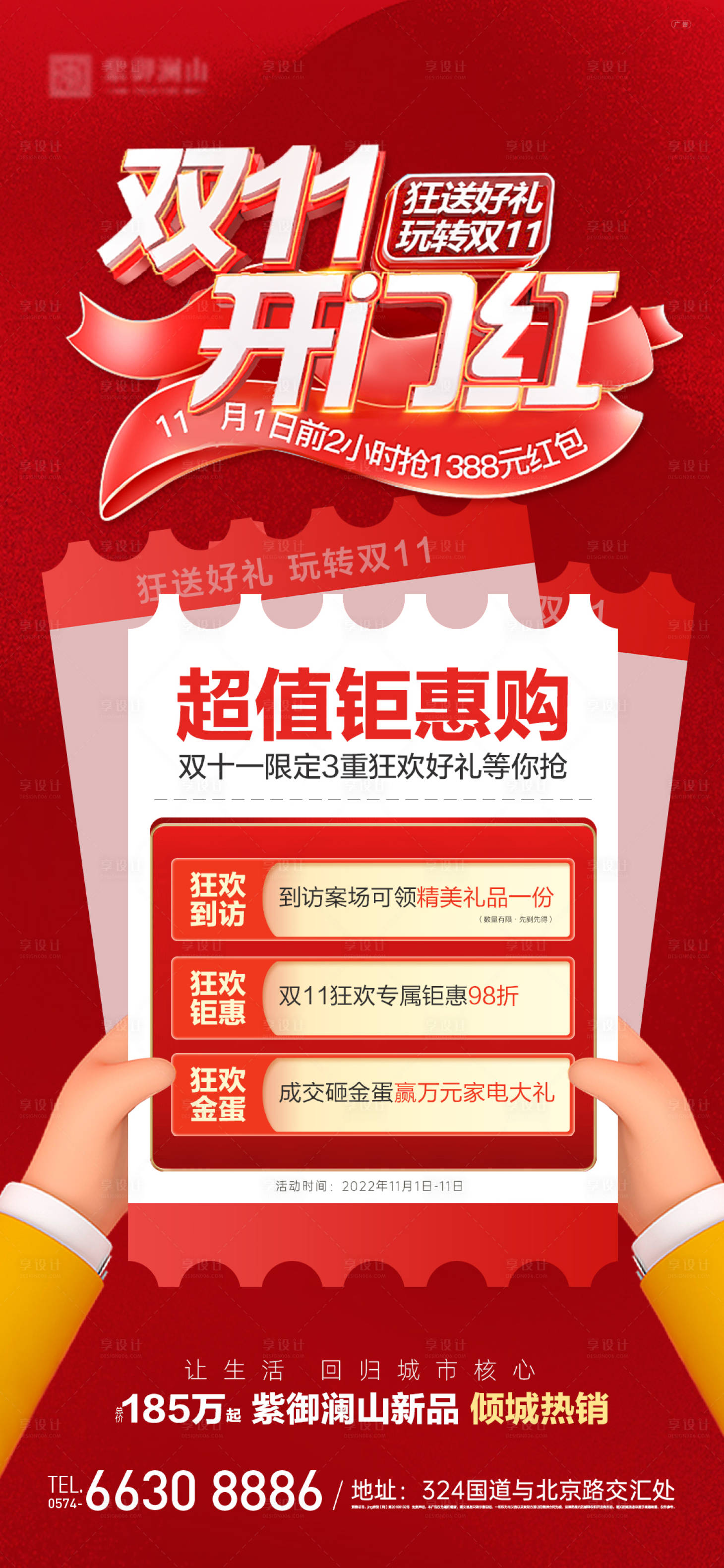 源文件下載【享設計】搜索編號：86080020034041156【雙十一鉅惠三重禮】