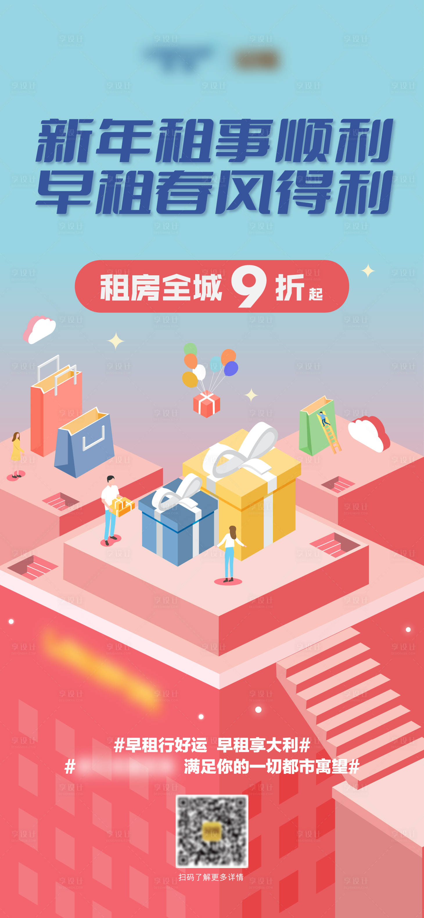 源文件下载【享设计】搜索编号：92070020089084959【租房海报】
