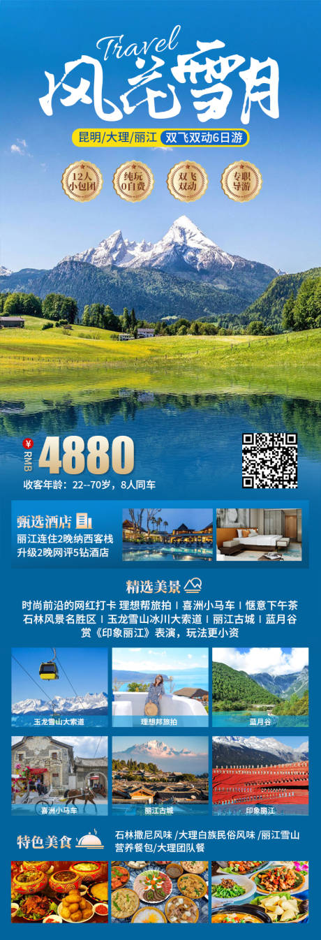 编号：20231010152207785【享设计】源文件下载-云南旅游海报