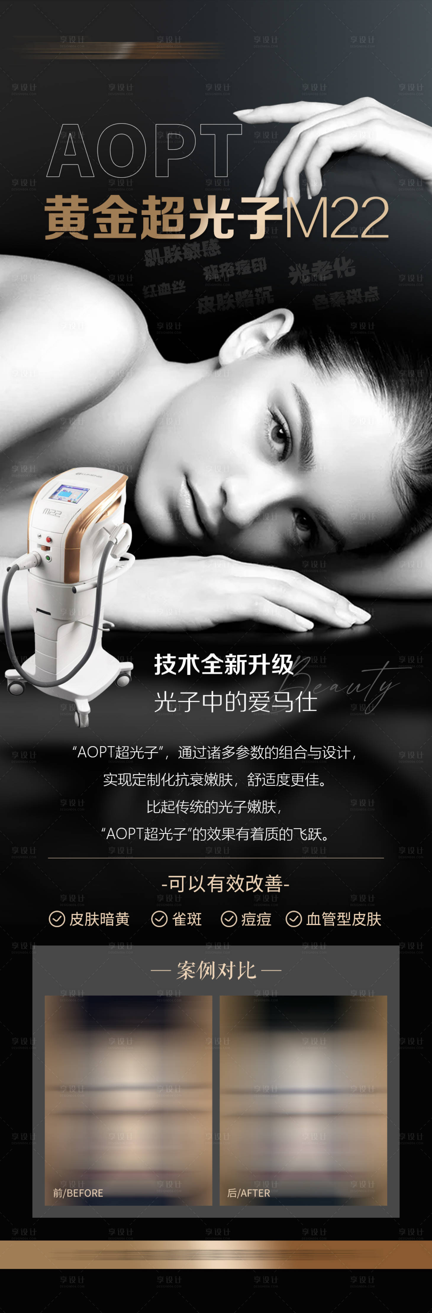 源文件下載【享設計】搜索編號：67670020088401569【黃金超光子M22案例海報】