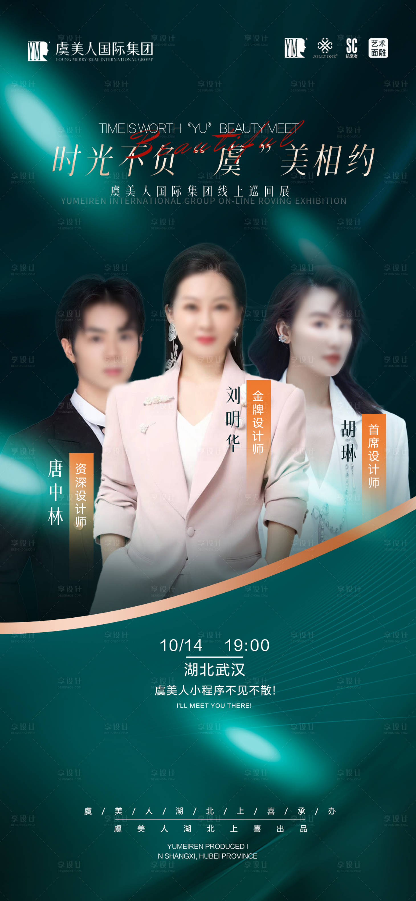 源文件下載【享設計】搜索編號：20200019768183548【醫美人物海報】