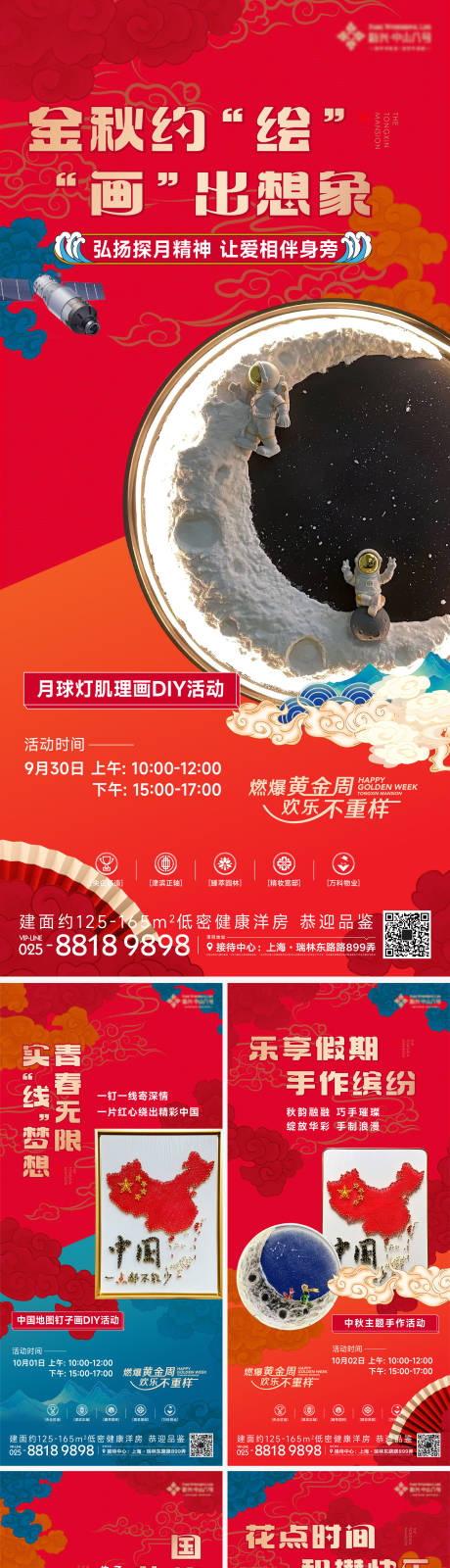 源文件下载【享设计】搜索编号：28250019617059305【国潮活动海报】