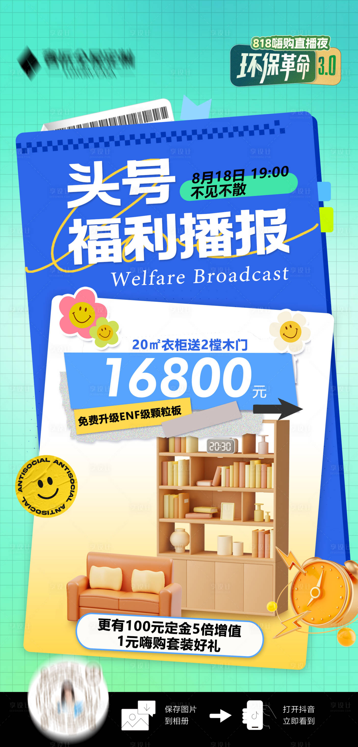 源文件下载【享设计】搜索编号：93650019882021829【直播福利海报】