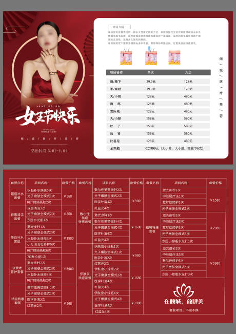 源文件下载【女神节活动海报宣传册】编号：38590019943723694