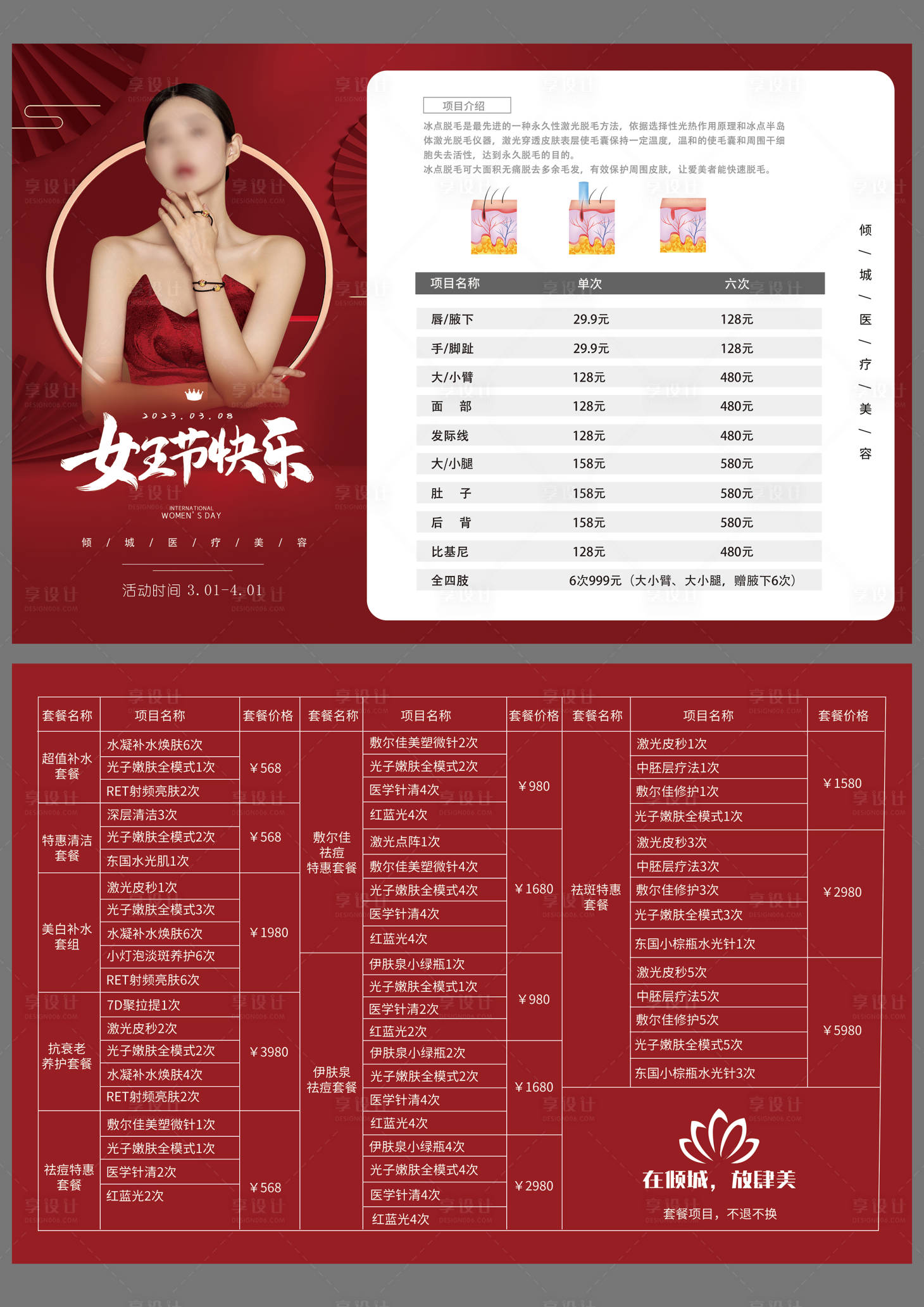 源文件下載【享設計】搜索編號：38590019943723694【女神節活動海報宣傳冊】