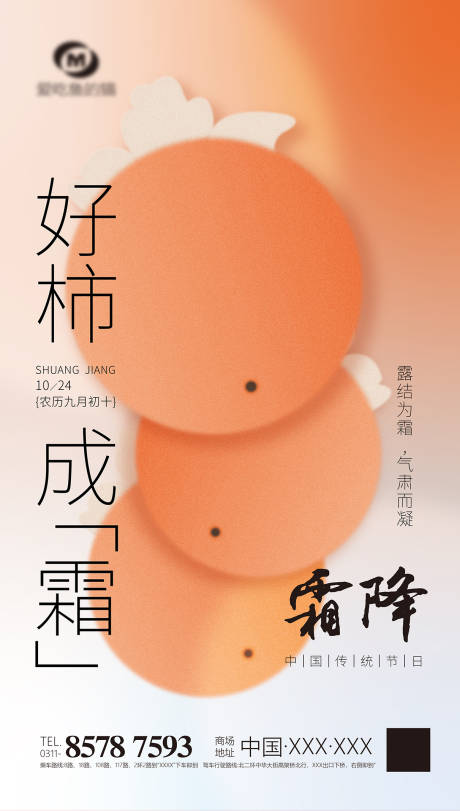 源文件下载【霜降节气海报】编号：43120019963022314
