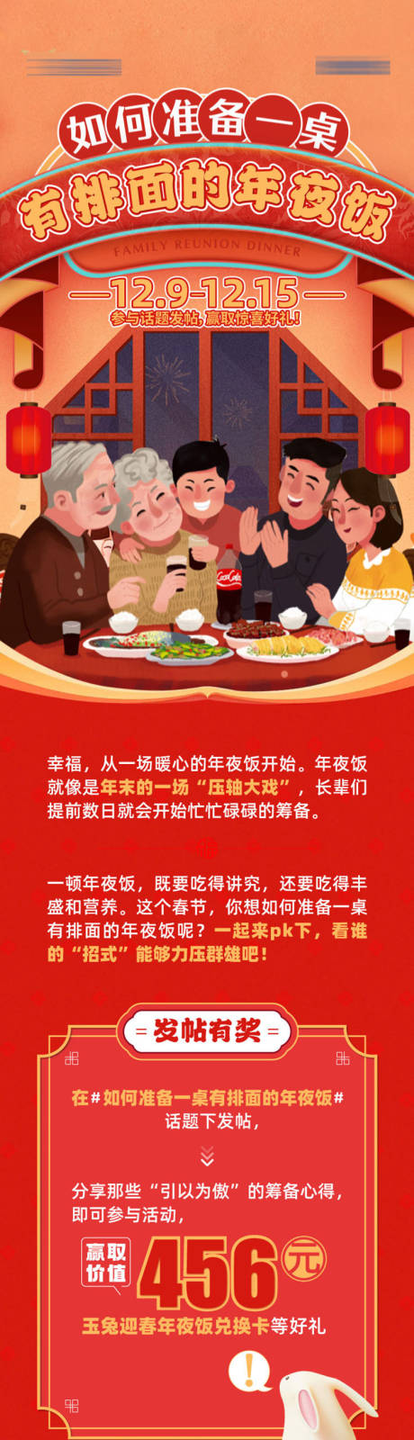 源文件下载【新年年夜饭活动长图】编号：36920020061379404