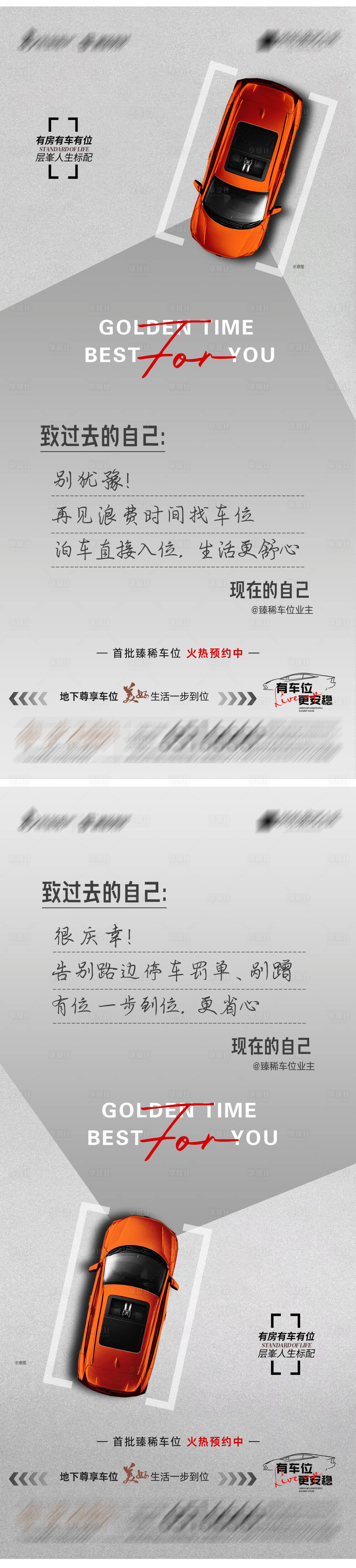 源文件下載【享設計】搜索編號：23420019685603337【地產車位價值點系列海報】