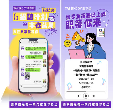 源文件下載【按摩招聘海報】編號：78400019834903254