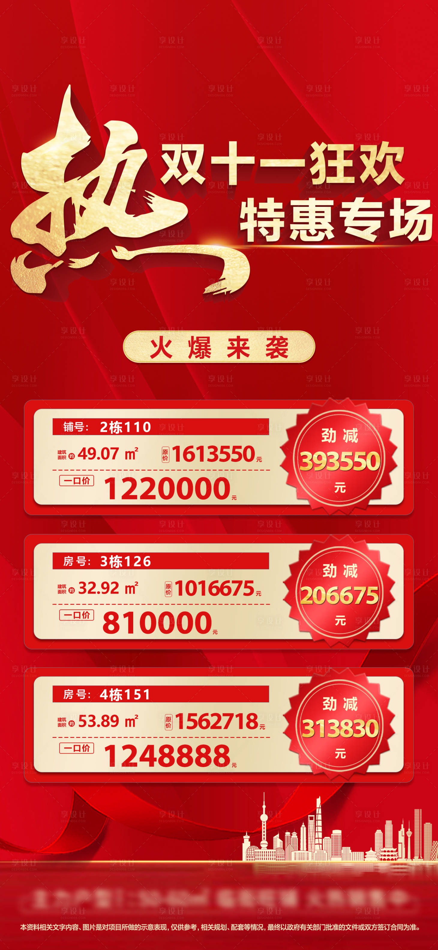 源文件下載【地產雙十一特惠海報】編號：80080019988799183